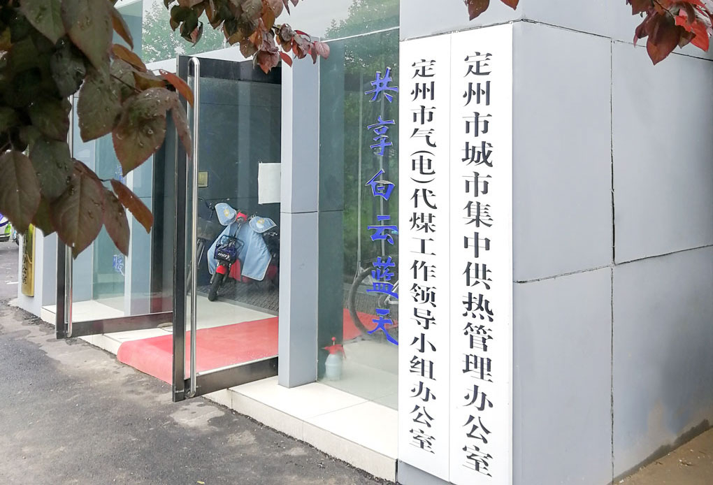 河北定州熱力改造驗(yàn)收