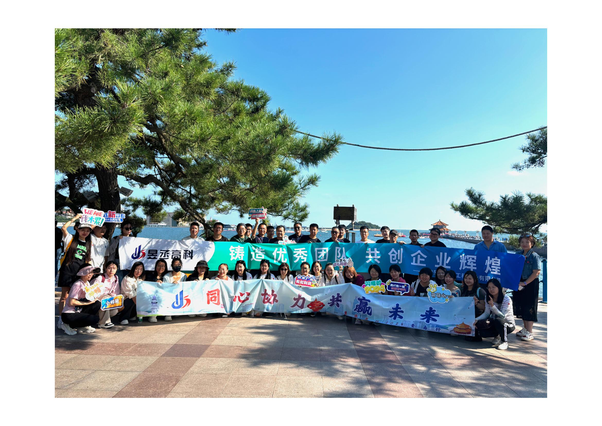 昱丞高科2024年青島團(tuán)建活動(dòng)